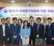 방통위, 제10기 자체평가위원회 위원 위촉…정책 평가 담당