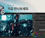 향상된 성능과 안정성 갖춘 유니티 6 정식 출시