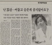 25살 한강 “슬펐다는 독후감 들려줄 때 제일 좋아요”