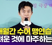 [영상] 홍경, '수어 첫 도전' 두려운 것들에 마주하는 편(청설)