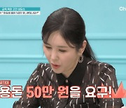 '금쪽같은 내 새끼' 오은영, '용돈 50만 원' 원하는 초4 母에 "용돈 아닌 생활비"