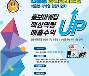 경북문화관광공사, '경북 북부권 관광사업체 역량강화 컨설팅' 참여 업체 모집