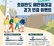 포항시 호미반도 해안둘레길 걷기 인증하고 이벤트 참여해요!