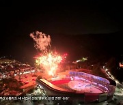 전국체전 부산 6위 “내년 부산에서 만나요”