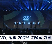 KOVO, '창립 20주년 기념식' 개최…새 엠블럼에 마스코트까지