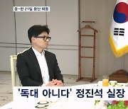 윤 대통령, 한동훈과 21일 만나…'독대' 아닌 정진석 비서실장 배석