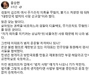 유승민, 이재명 저격…"법치 운운할 자격 있나?"