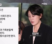 문다혜, 피해자와 합의 후 사죄문까지…13일 만에 공식 사과 [뉴스와이드]