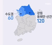 내일까지 '가을 호우'…기온 '뚝'·강원 산간엔 첫눈 올 수도