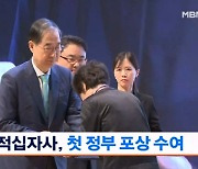 창립 119주년 대한적십자사 기념식 개최…첫 정부 포상 수여