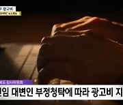 '언론사 광고비 부당집행' 전북도 대변인실 수사의뢰