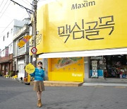 Maxim launches ‘Maxim Alley’ pop-up store in Gunsan