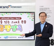 국민체육진흥공단, ‘아동학대예방 릴레이 캠페인’ 참여