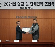 “기본급 8만원 인상”…르노코리아, 2024년 임단협 조인식