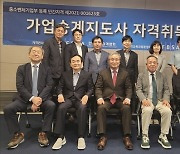 가업승계지도사 자격시험 대비 과정 수강생 모집