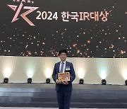 감성코퍼레이션 최주원 전무, '2024 한국IR대상' 개인 부문 베스트 IRO 수상