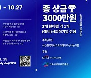 한국씨티은행, '한국사회적기업상' 공모…"기업당 1000만원 상금"