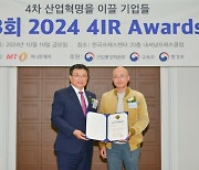 체인로지스, 스마트시티 부문 '2024 4IR Awards' 수상