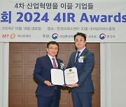 미르, 스타트업 부문 '2024 4IR Awards' 수상