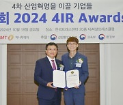 나루아이, 핀테크 부문 '2024 4IR Awards' 3년 연속상