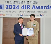 메타비즈디자인, 스타트업 부문 '2024 4IR Awards' 수상