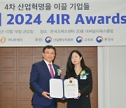 웨슬리퀘스트, AI 부문 '2024 4IR Awards' 3년 연속상