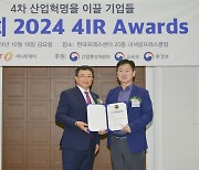 타스글로벌, 로봇 부문 '2024 4IR Awards' 2년 연속상