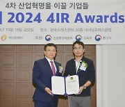 기발한사람들, 플랫폼 부문 '2024 4IR Awards' 2년 연속상