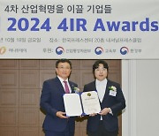 상화, 플랫폼 부문 '2024 4IR Awards' 2년 연속상