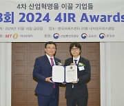 휴스테이션, ICT 부문 '2024 4IR Awards' 2년 연속상