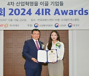 스텔업, 에듀테크 부문 '2024 4IR Awards' 수상