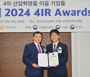 엘엔로보틱스, 바이오헬스 부문 '2024 4IR Awards' 3년 연속상