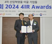 넥스트데이터, 디지털전환(DT) 부문 '2024 4IR Awards' 수상