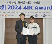 파일러니어, 스마트시티 부문 '2024 4IR Awards' 수상