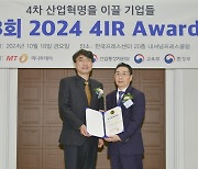 글로벌유니트에이, AI 부문 '2024 4IR Awards' 수상