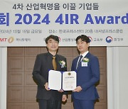 올잇원, 에듀테크 부문 '2024 4IR Awards' 수상