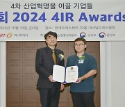 에이드올, 스타트업 부문 '2024 4IR Awards' 수상