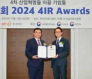 유디엠텍, AI 부문 '2024 4IR Awards' 4년 연속상