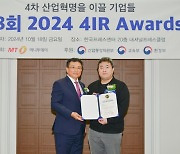 아이원랩, 드론 부문 '2024 4IR Awards' 5년 연속상