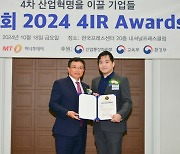 컬쳐커넥션, ICT 부문 '2024 4IR Awards' 3년 연속상