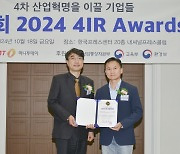 모빌리티원, 스타트업 부문 '2024 4IR Awards' 수상