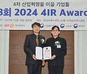 이노카, 미래차 부문 '2024 4IR Awards' 수상