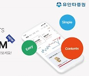 유안타證, 신규 MTS ‘뉴 티레이더M’ 출시 [투자360]