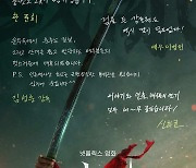 이병헌→신하균도 반했다 “검 든 강동원 말이 필요없어” 친필 추천평(전,란)