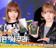 르세라핌 김채원·사쿠라, 미모 리즈 갱신 [뉴스엔TV]