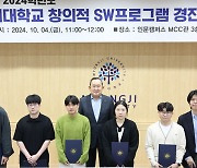 명지대, 2024학년도 창의적 SW프로그램 경진대회 시상식