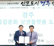 동국대 와이즈캠퍼스 '인문도시 경주' 축제…"강연·체험·공연"