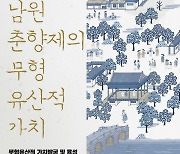 "남원 '춘향제', 이젠 유네스코 인류무형유산 등재가 과제"