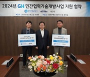 GH, 혁신기술 중기에 개발비 지원…"두 곳 총 7000만원"