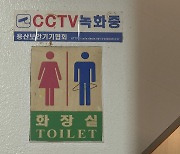 강남 상가 여자화장실서 '몰래'…끊이지 않는 불법 촬영 범죄